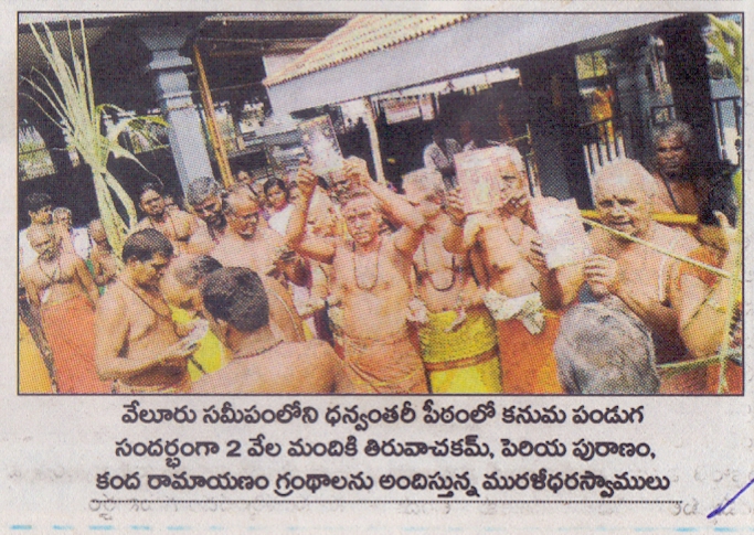 Samathuva Pongal Celebrations held at Sri Danvantri Peedam Walajapet
