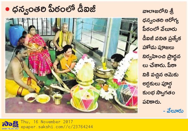 Special Homams and Poojas at Sri Danvantri Arogya Peedam