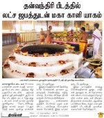 Sri Maha Kaali Yagam Conducted from 11th to 13th December 2016 at Sri Danvantri Peedam
