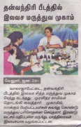 Free Medical Camp held at Sri Danvantri Peedam Walajapet